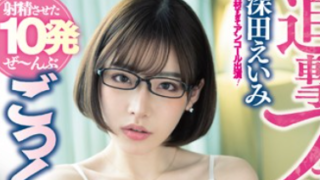 PRED-139 ดาวเด่นแห่งวงการบันเทิงญี่ปุ่นในผลงานสุดน่าจับตามอง